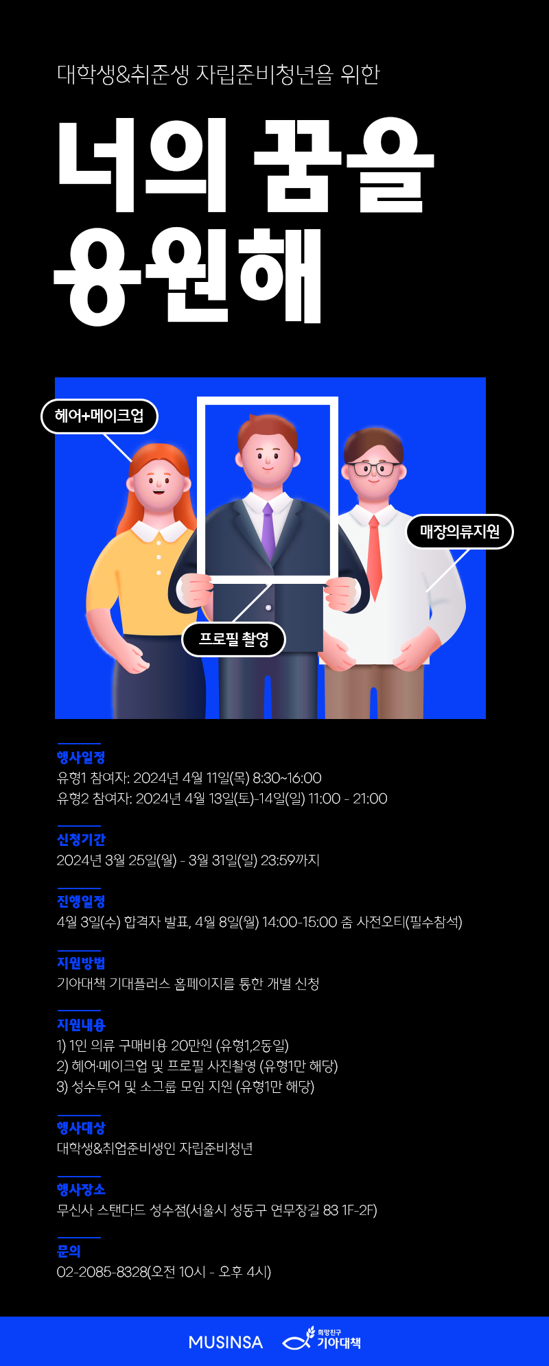 너의꿈을응원해시즌3(4월)