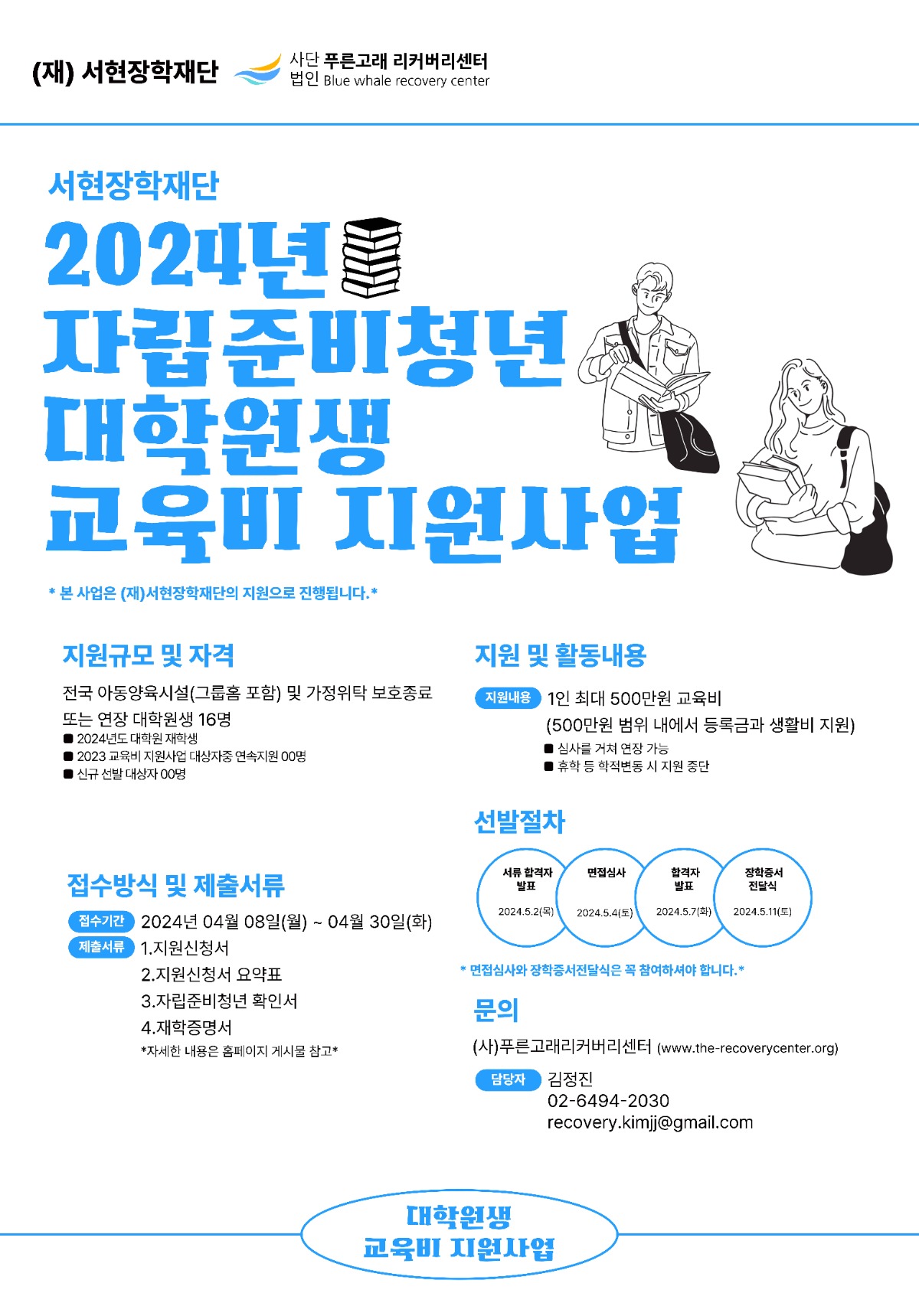 붙임1. 서현장학재단 2024년 대학원생 교육비 지원사업 홍보 포스터